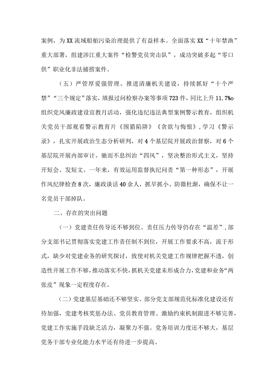 机关党委书记2023年度党建工作述职报告一.docx_第3页