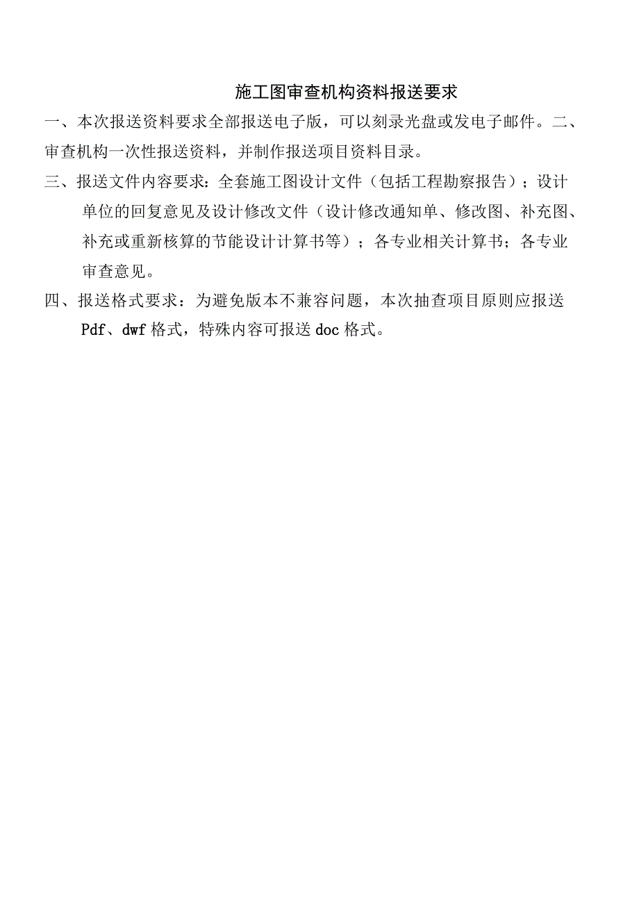 海南省2018年施工图审查机构评价考核评分标准.docx_第3页