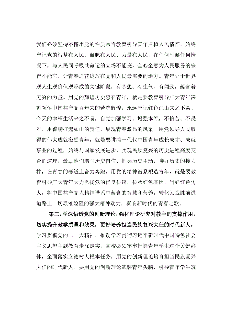 教师主题教育研讨发言：加强理论修养、勇担时代重任.docx_第3页