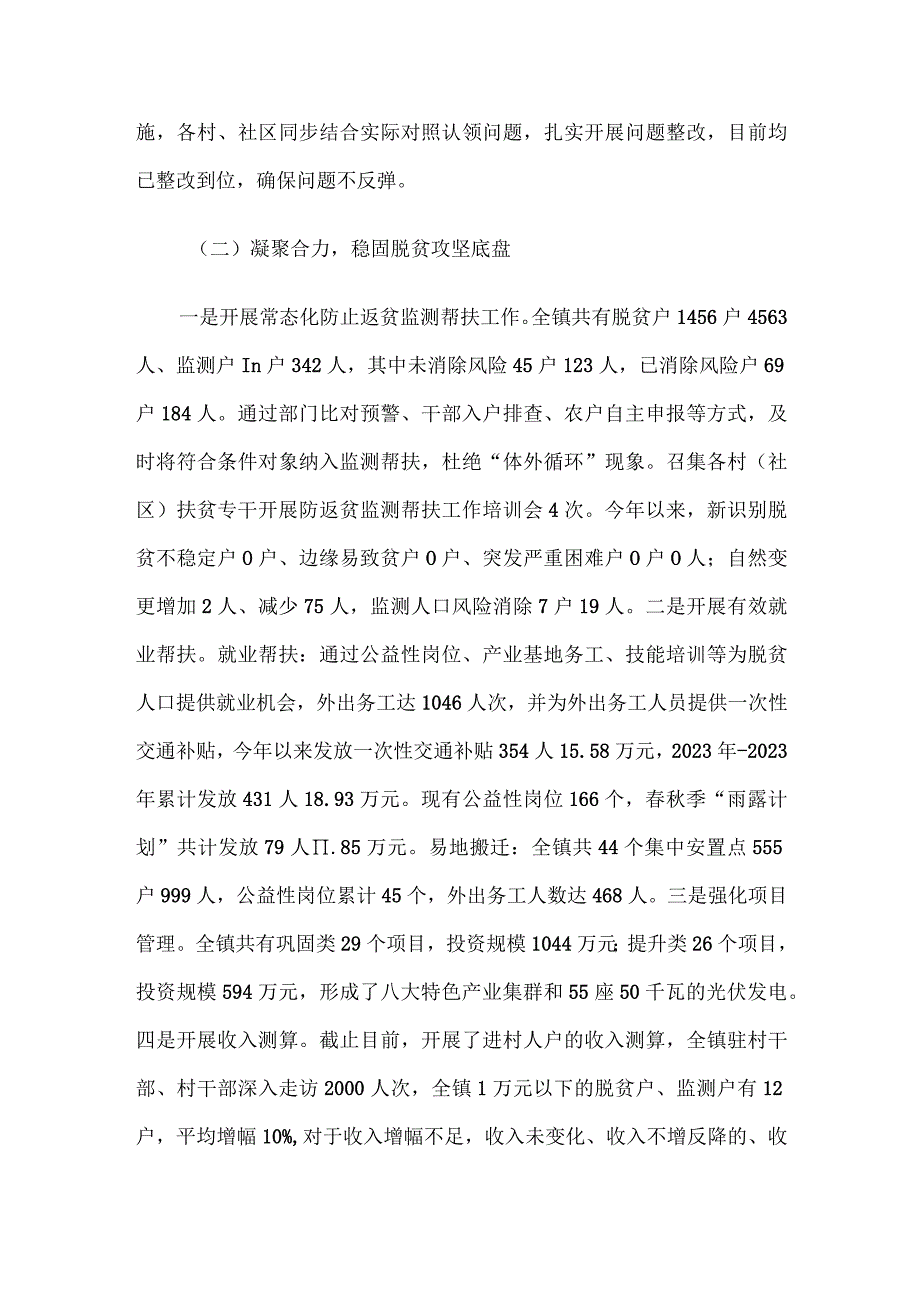 某镇2023年度实施乡村振兴战略专题报告.docx_第2页