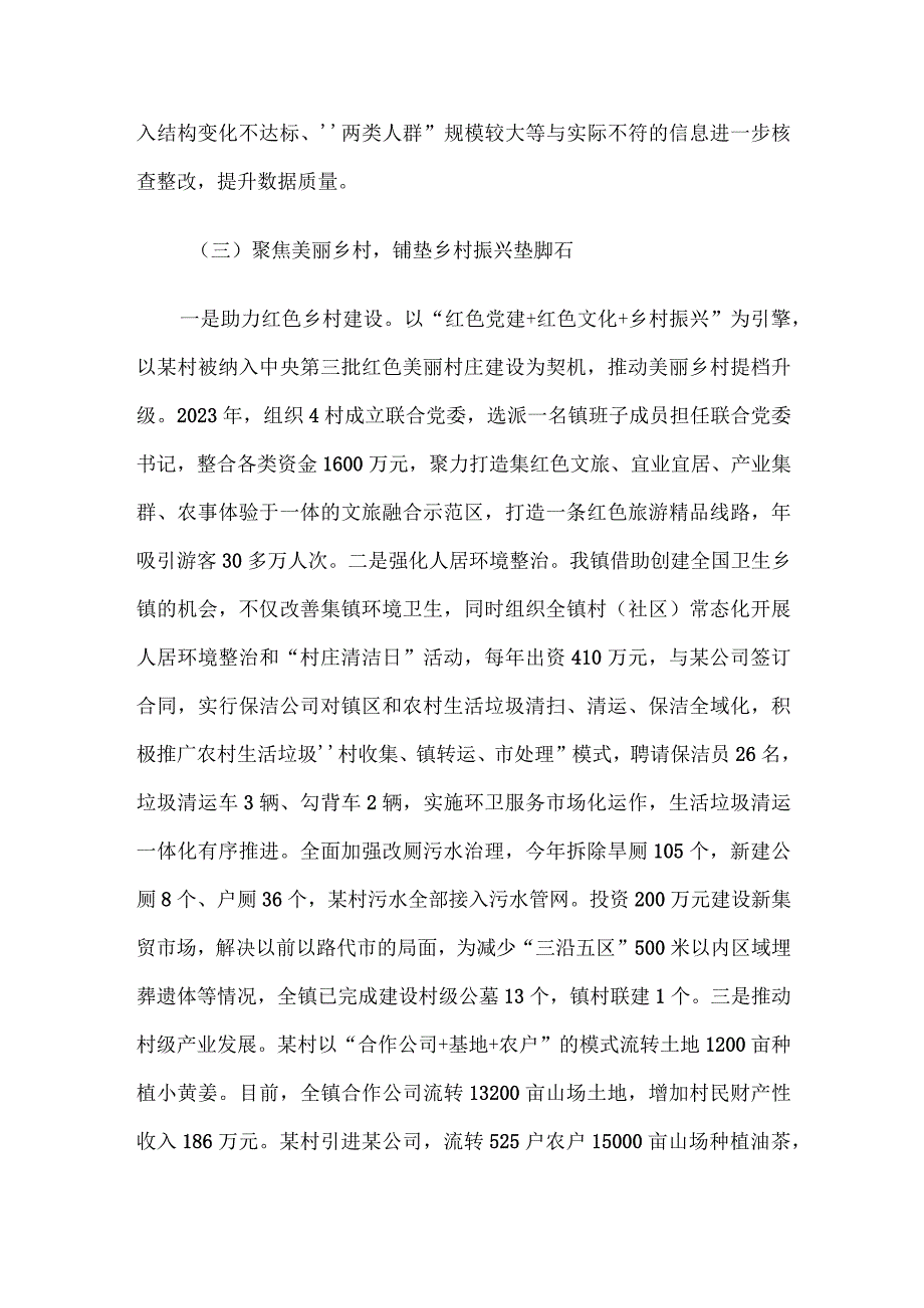 某镇2023年度实施乡村振兴战略专题报告.docx_第3页