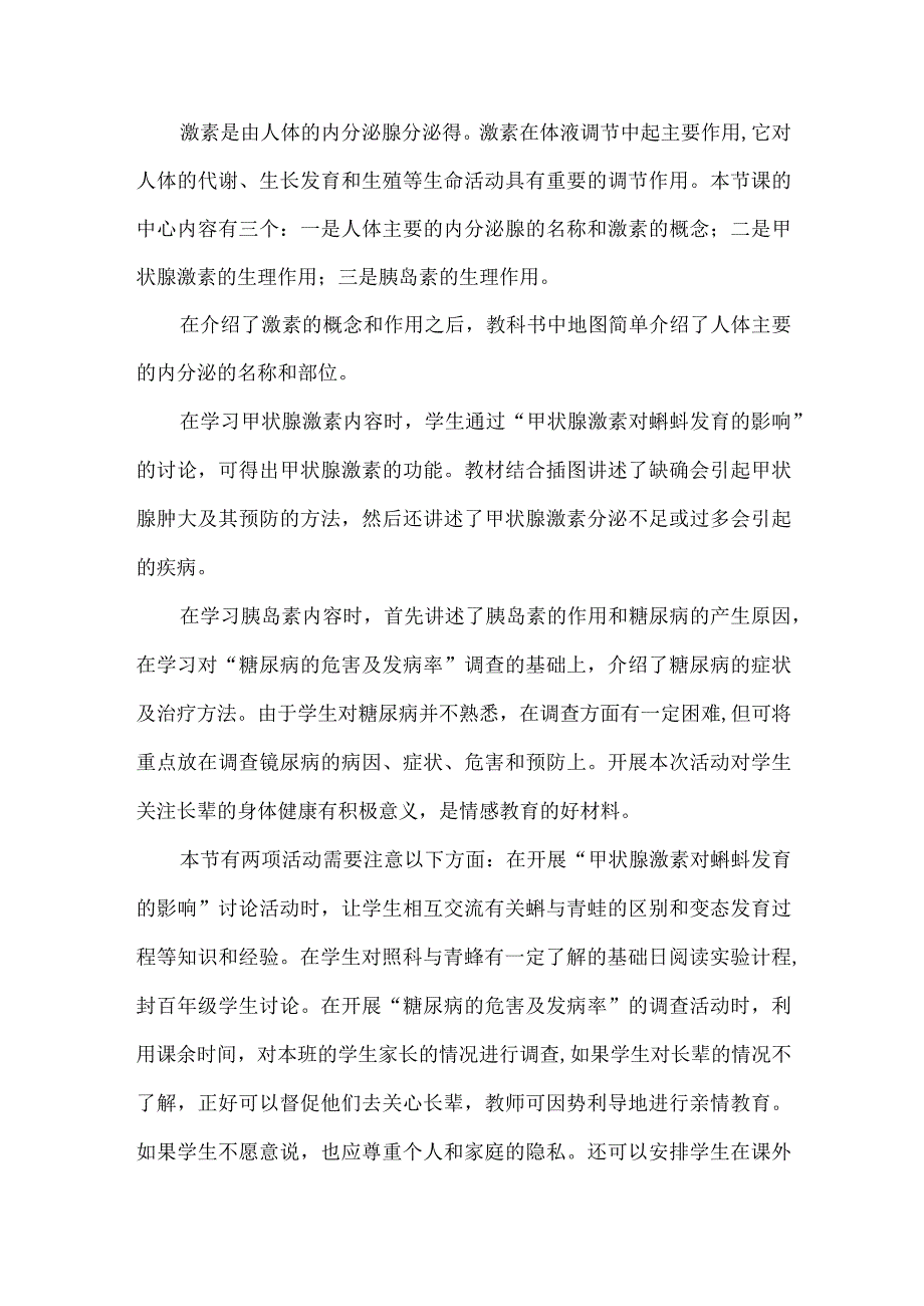 浙教版科学八年级上册第三章《生命活动的调节》每课教学反思.docx_第2页