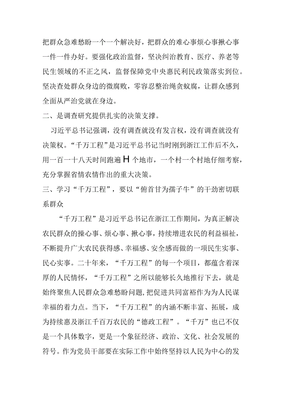 某区纪委书记关于学习“千万工程”研讨发言材料.docx_第2页