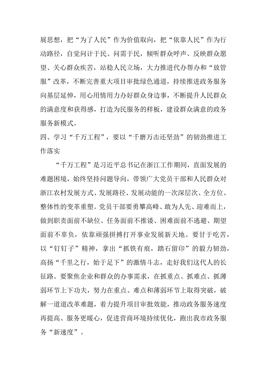 某区纪委书记关于学习“千万工程”研讨发言材料.docx_第3页