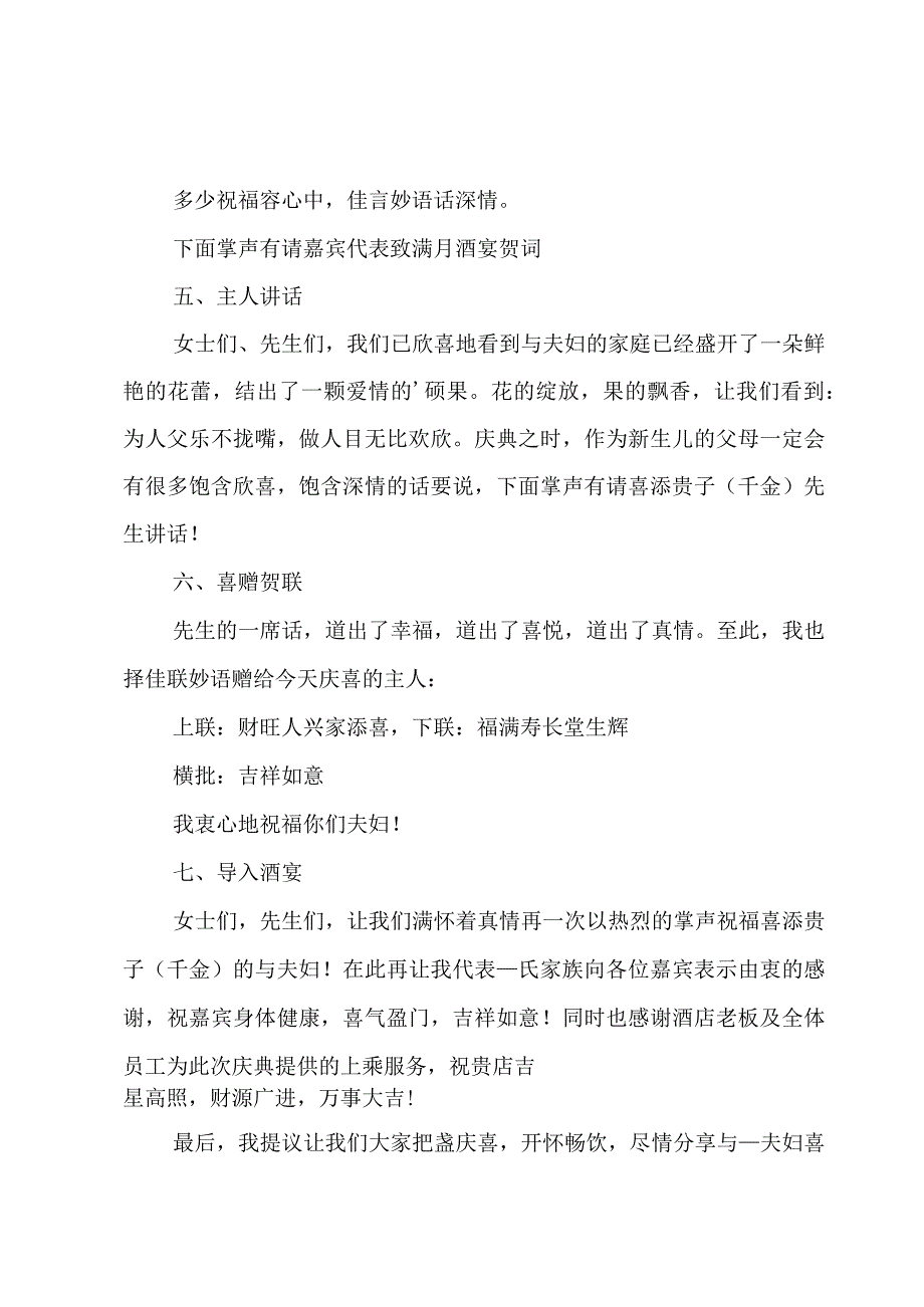 我的宝宝满月宴精彩主持词.docx_第2页