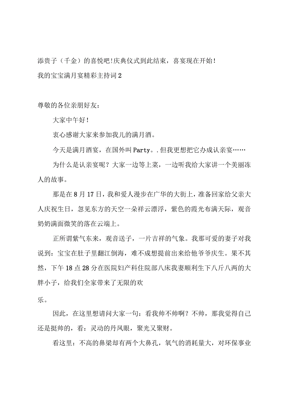 我的宝宝满月宴精彩主持词.docx_第3页