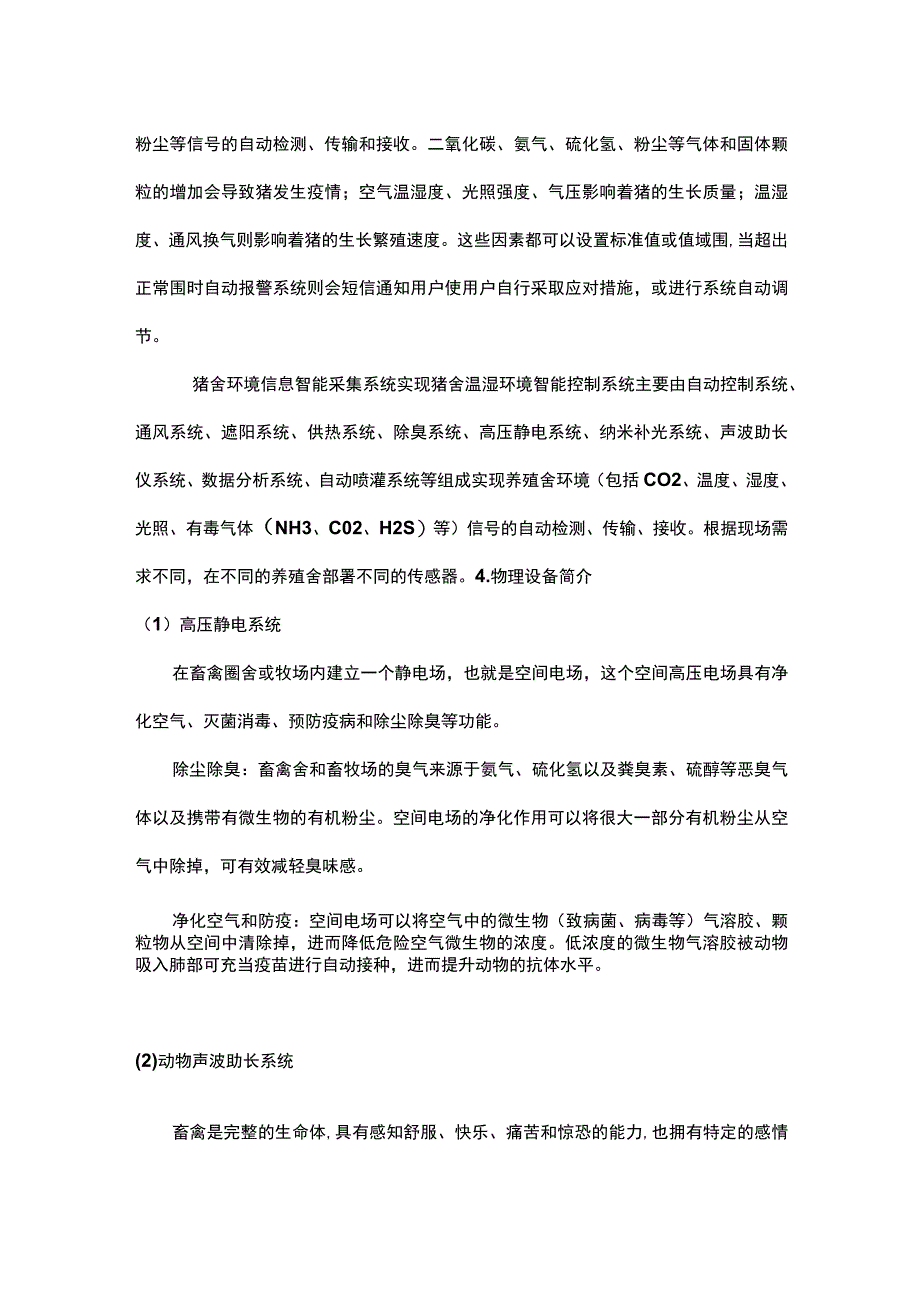 某养猪场方案.docx_第3页