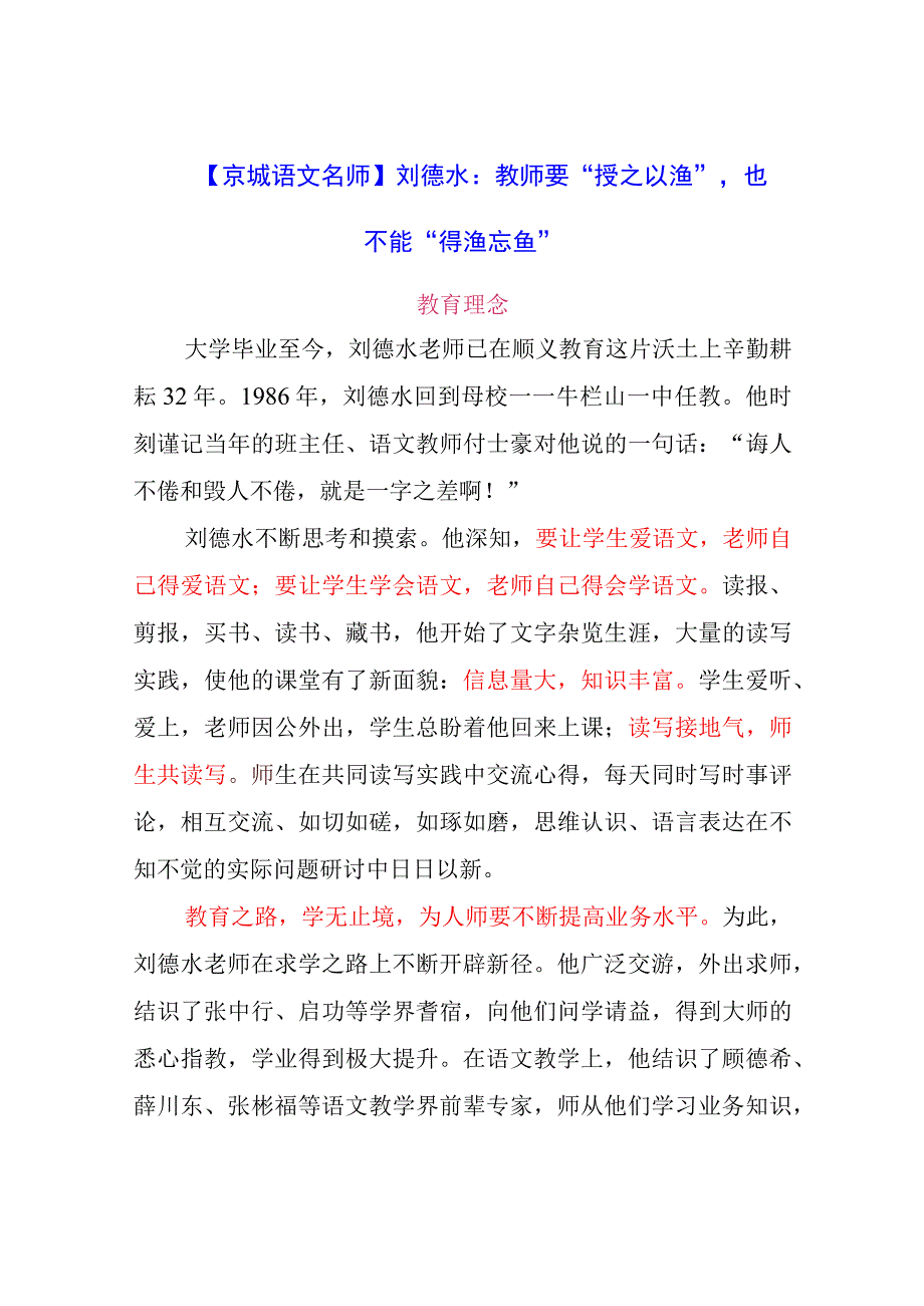 教师要“授之以渔”也不能“得渔忘鱼”.docx_第1页