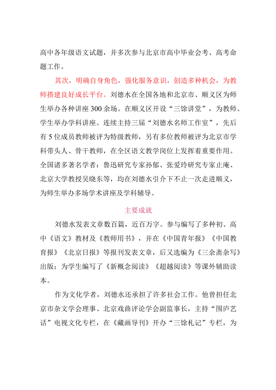 教师要“授之以渔”也不能“得渔忘鱼”.docx_第3页