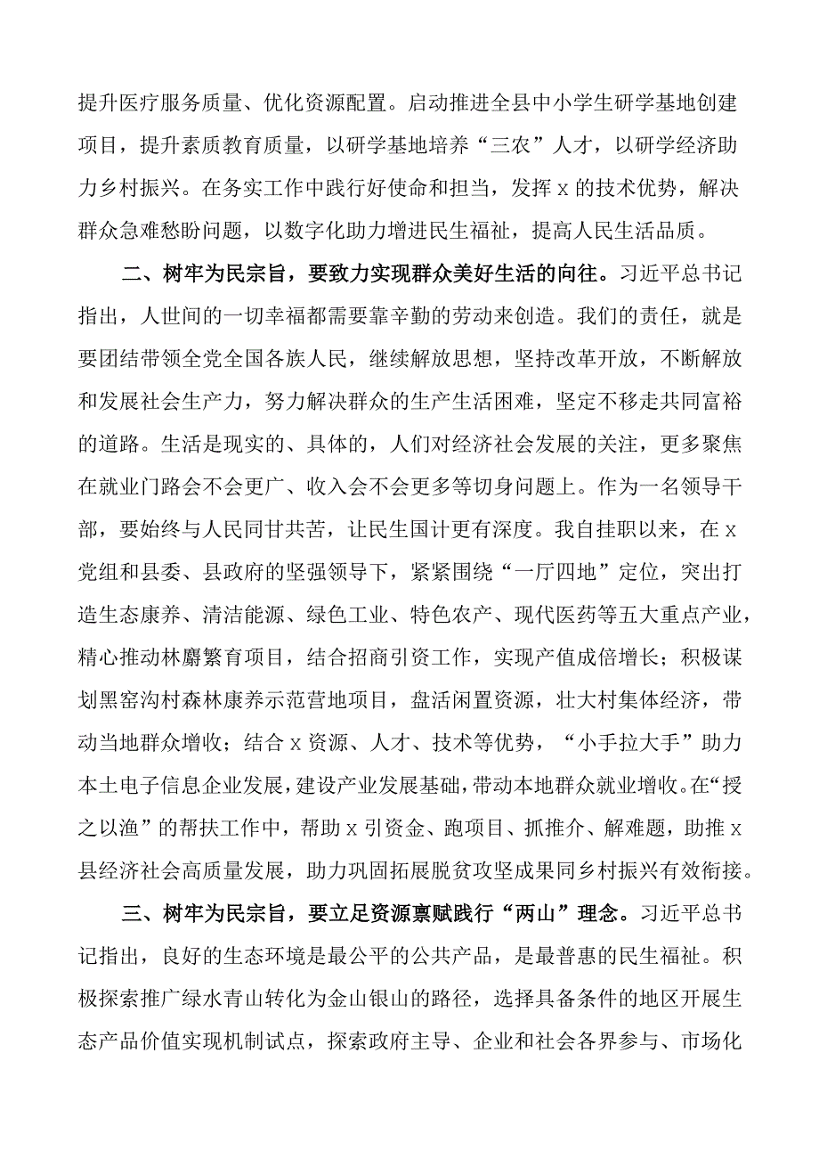 教育类读书班树牢为民宗旨研讨发言材料二批次第以人民为中心.docx_第2页