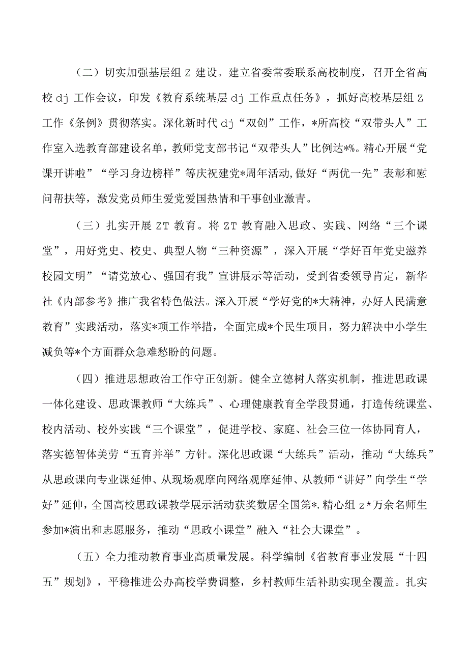 教育工委书记2023年述职.docx_第2页