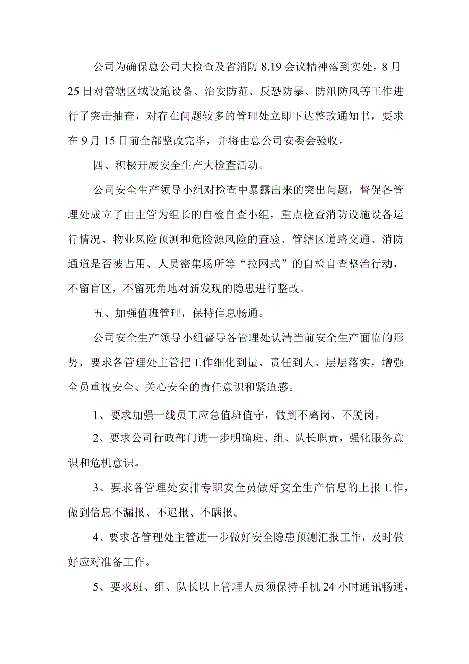 物业自查自纠整改报告.docx_第2页