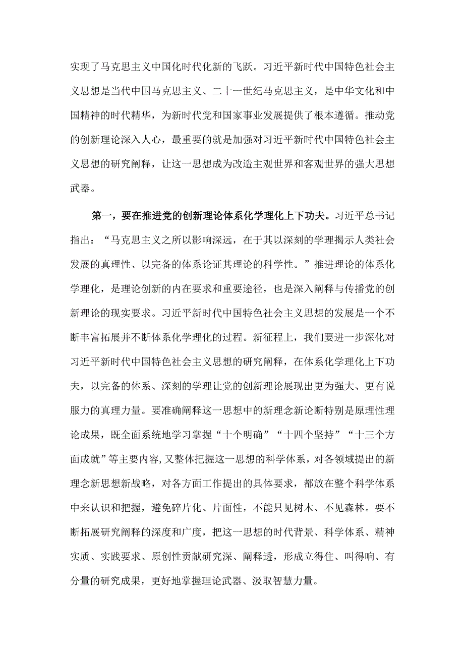 理论宣讲进基层工作推进会讲话稿供借鉴.docx_第2页