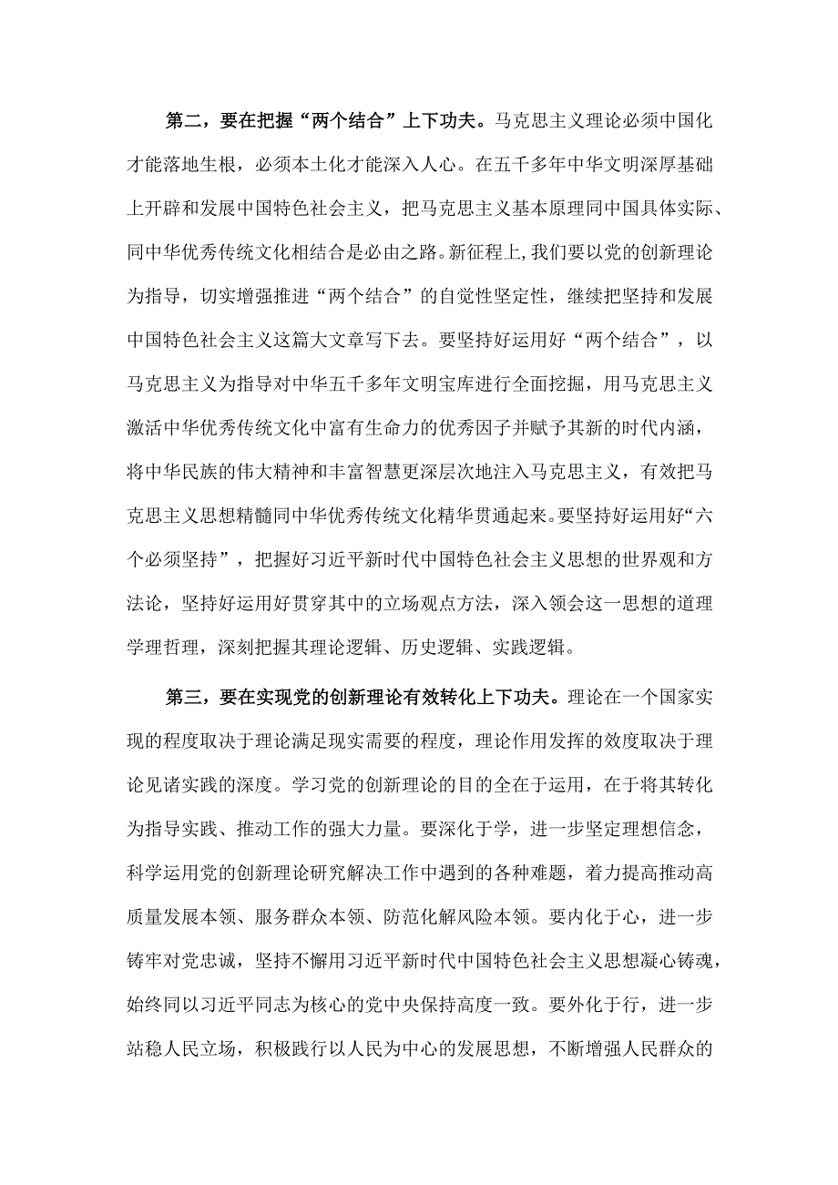 理论宣讲进基层工作推进会讲话稿供借鉴.docx_第3页