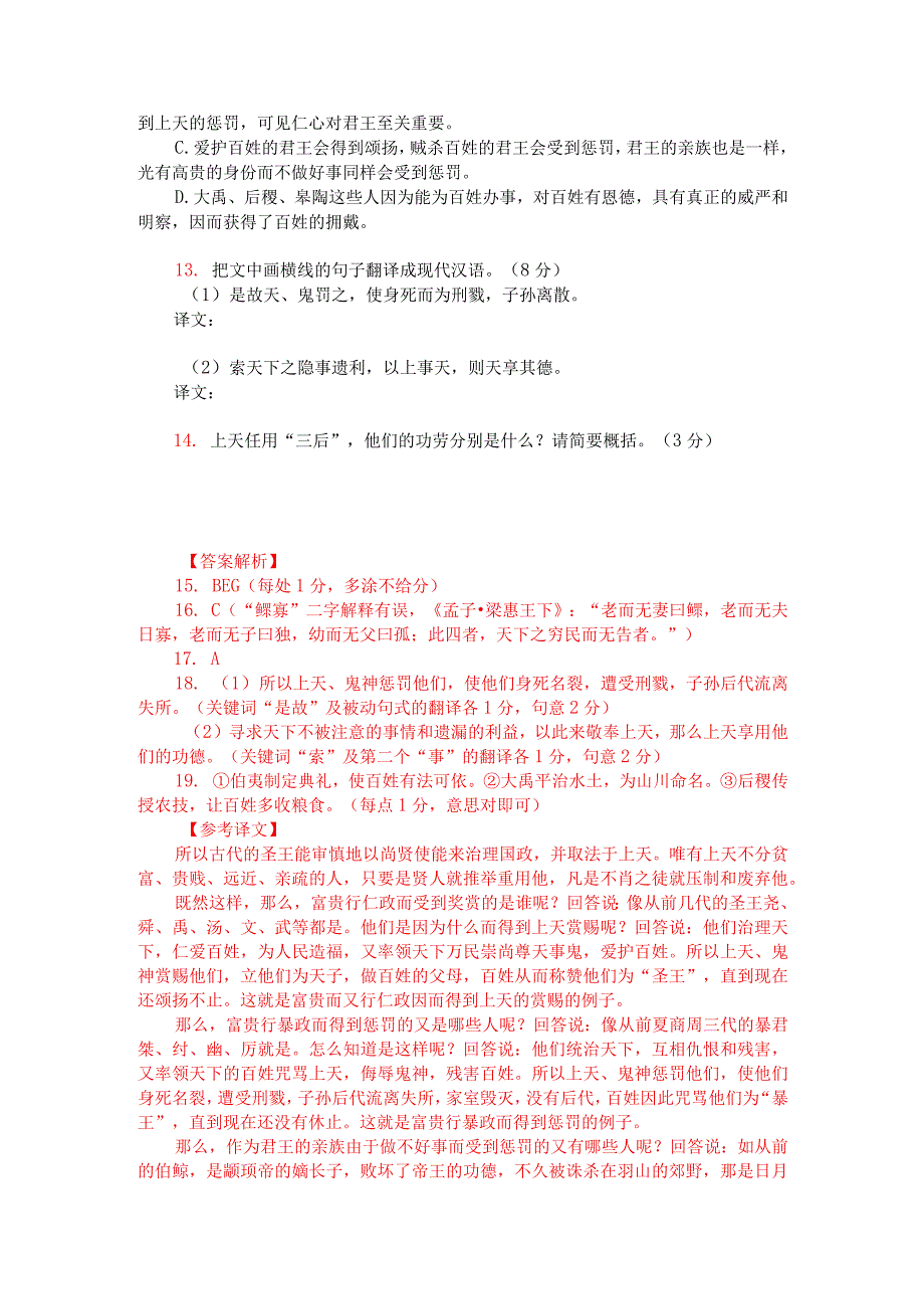 文言文阅读训练《墨子-尚贤》(附答案解析与译文).docx_第2页