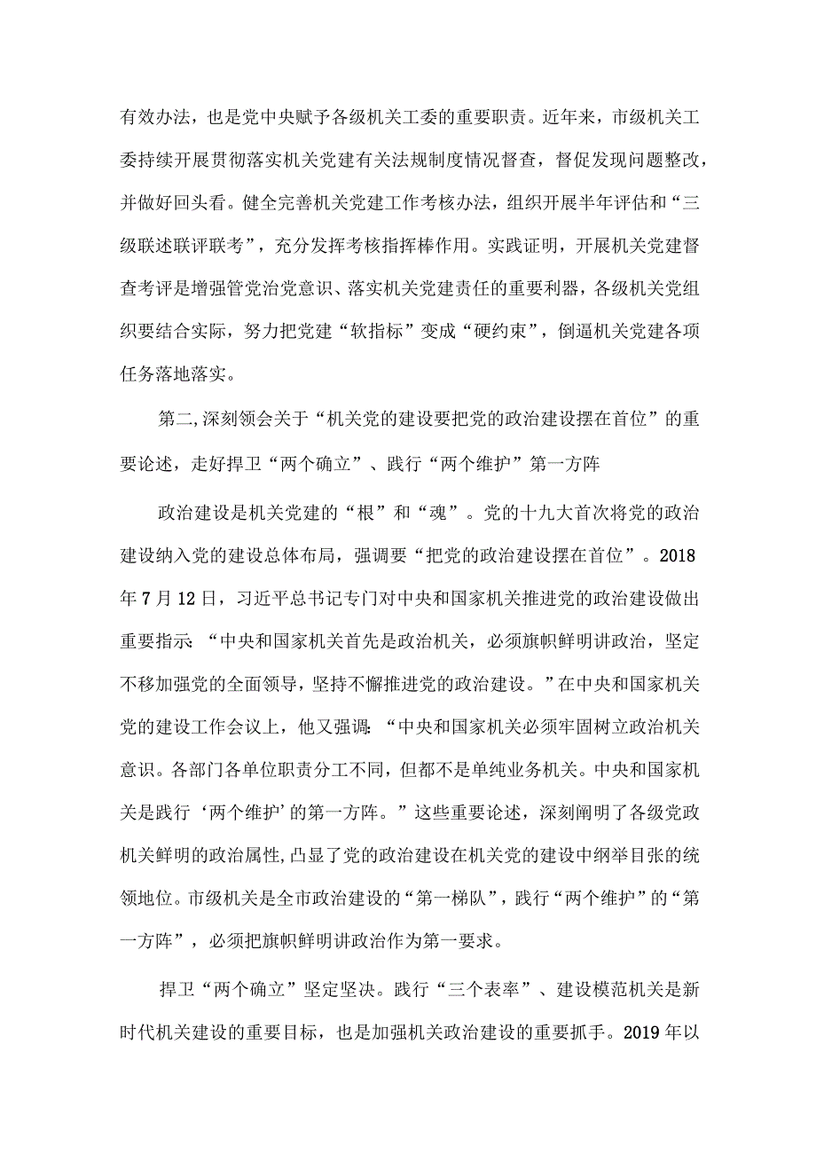 建强农村党员教育“主阵地”经验材料、2023年党建业务提升培训班开班仪式党课讲稿两篇.docx_第3页