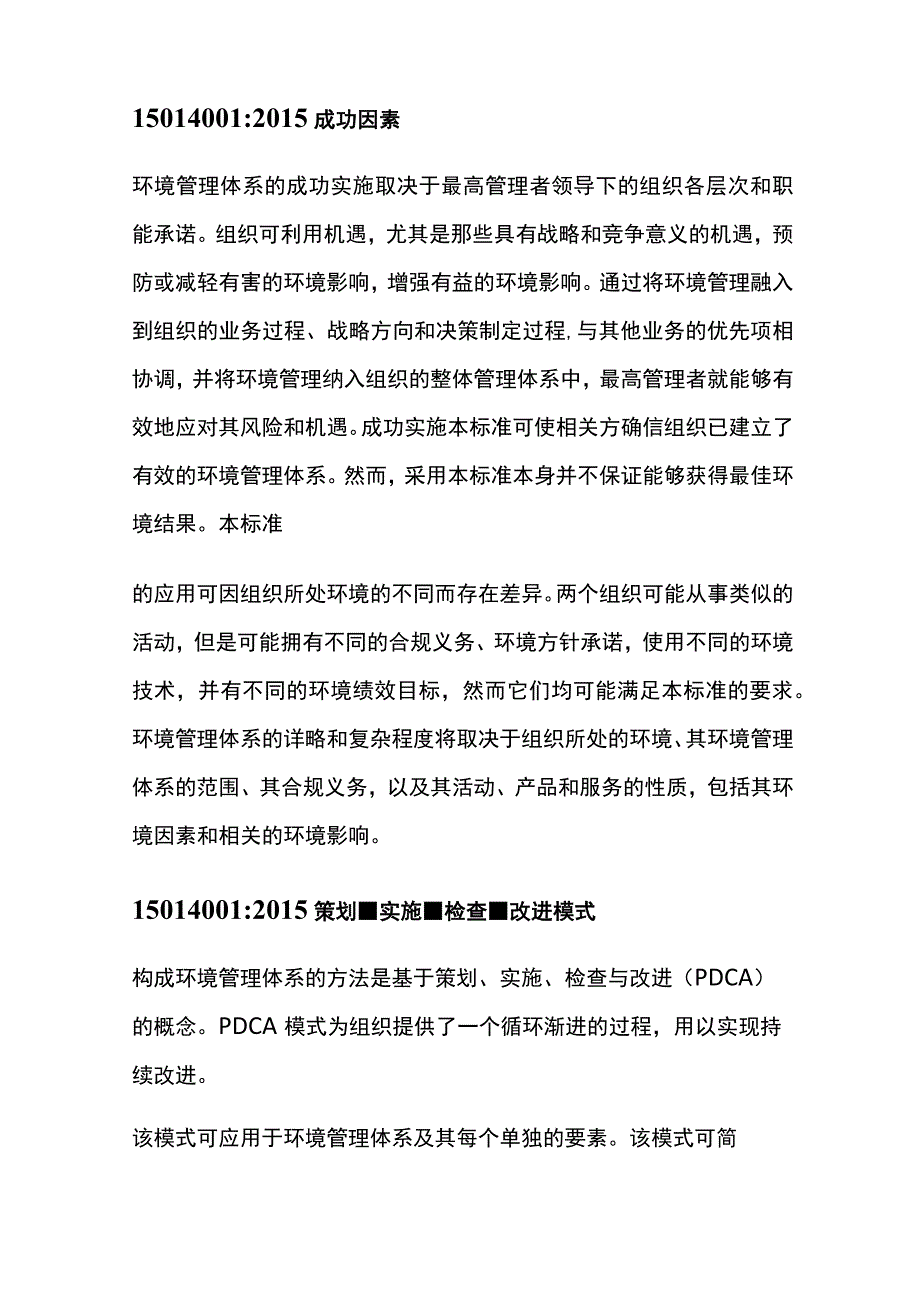 环境管理体系要求及使用指南培训教程全套ISO14001.docx_第2页