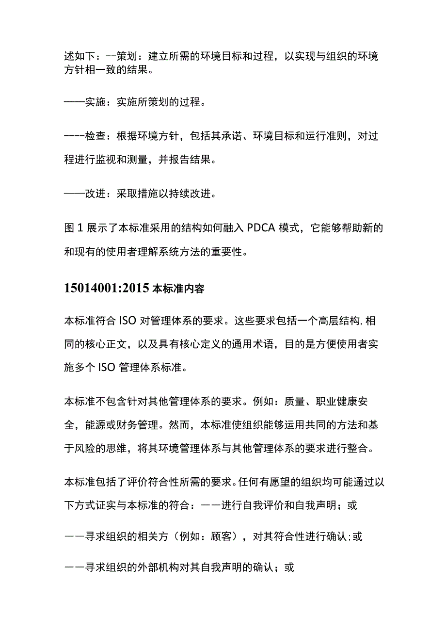 环境管理体系要求及使用指南培训教程全套ISO14001.docx_第3页