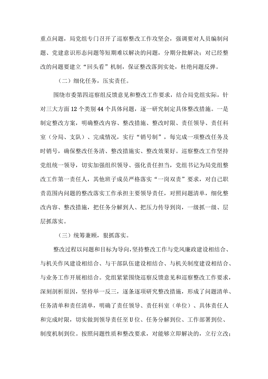 生态环境局党组关于巡察整改进展情况的报告.docx_第2页