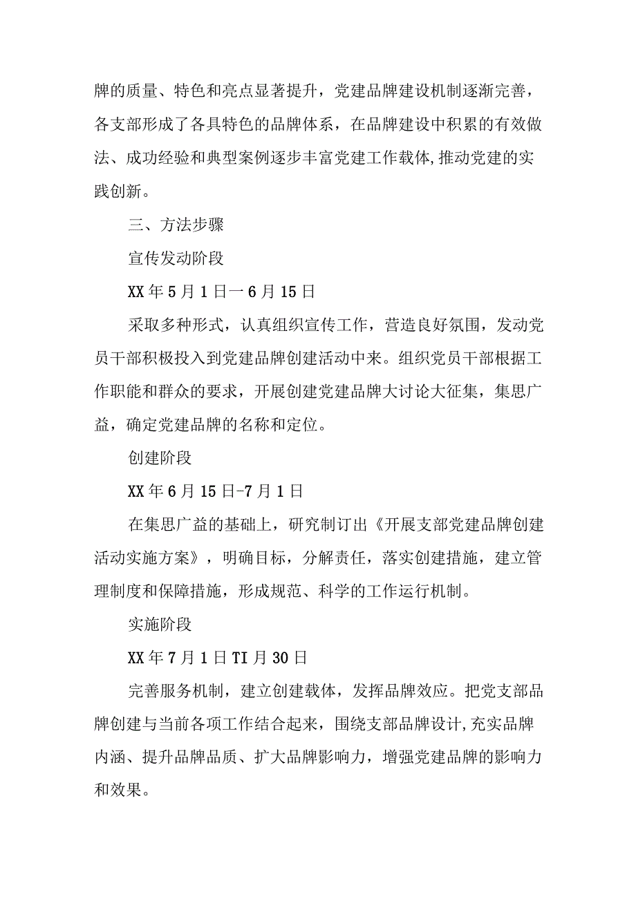 电厂党支部品牌建设实施方案.docx_第2页