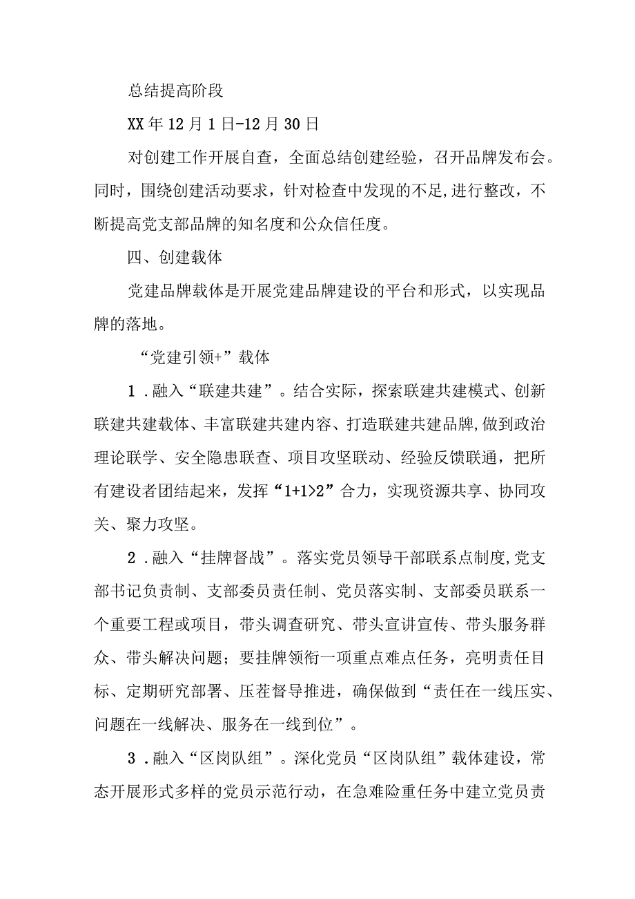 电厂党支部品牌建设实施方案.docx_第3页