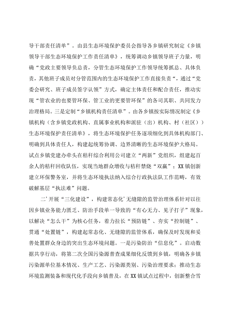 构建“三大体系”筑牢绿色本底.docx_第2页