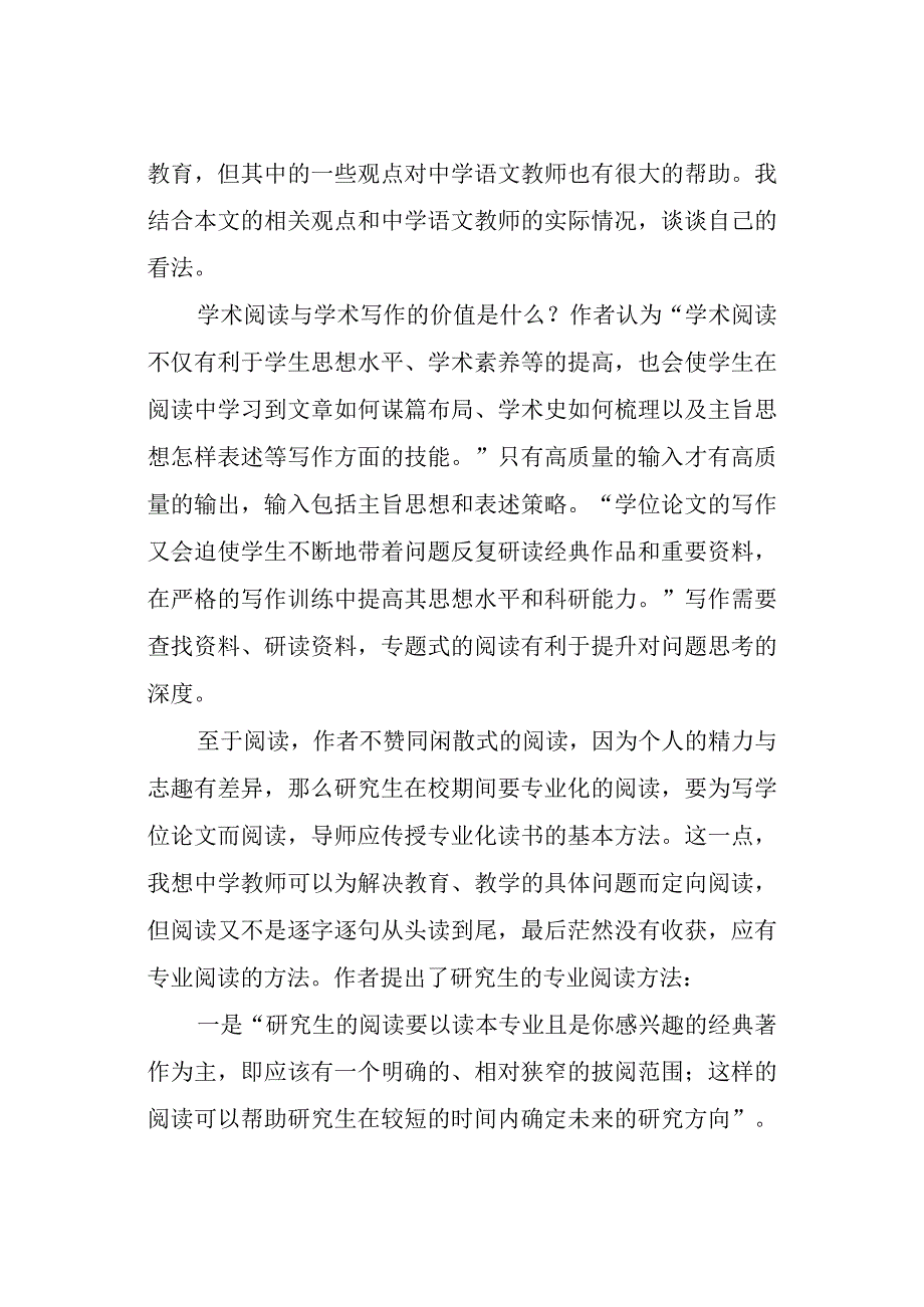 教师成长：学术阅读与学术写作.docx_第2页