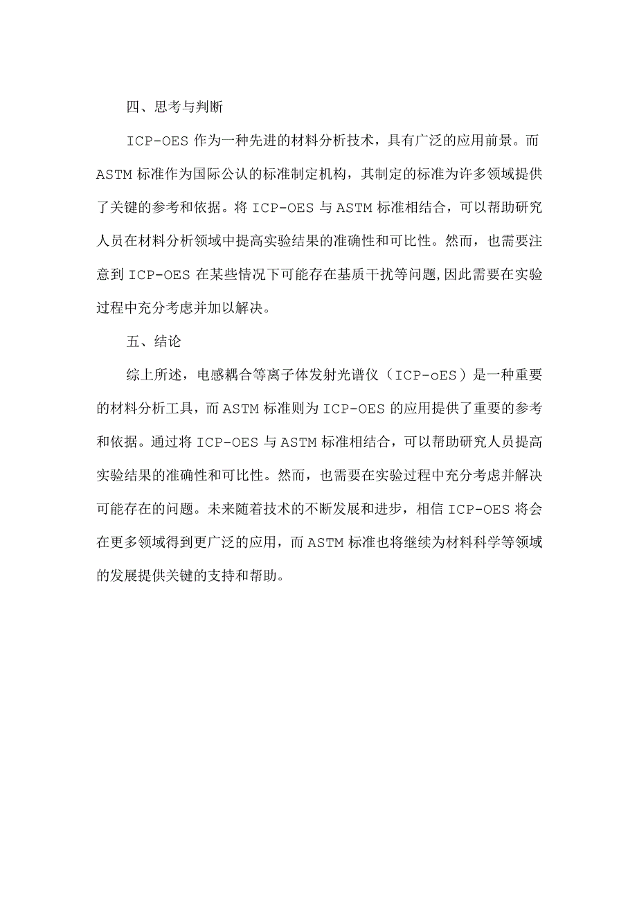 电感耦合等离子体发射光谱仪 astm 标准.docx_第2页