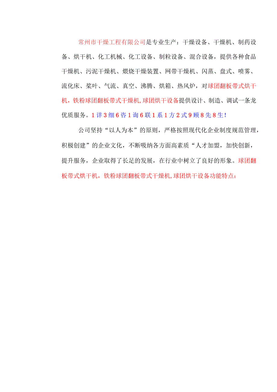 球团翻板带式烘干机铁粉球团翻板带式干燥机.docx_第1页