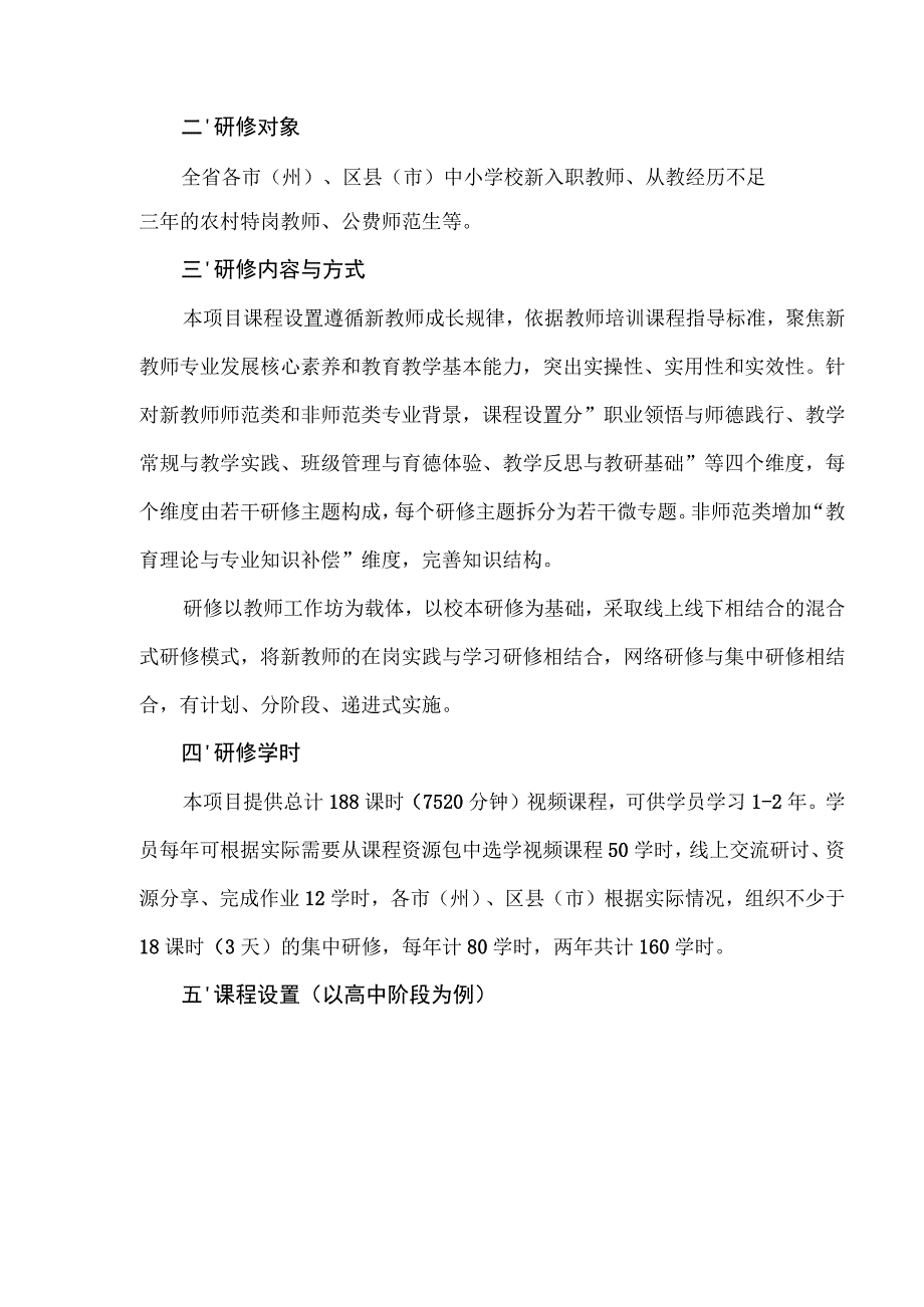 湖南省中小学“新教师入职培训”工作坊研修实施方案.docx_第2页