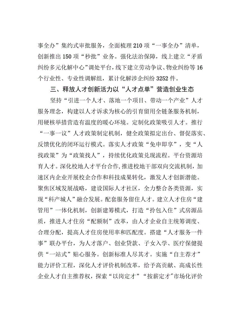 某某区创新服务群众改革试点工作情况的汇报.docx_第3页