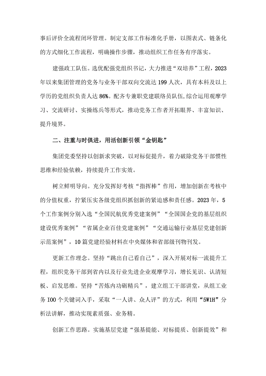 机关党总支书记抓基层党建工作述职报告、向中心聚焦为发展聚力以高质量党建引领保障“双一流”目标经验材料两篇.docx_第2页