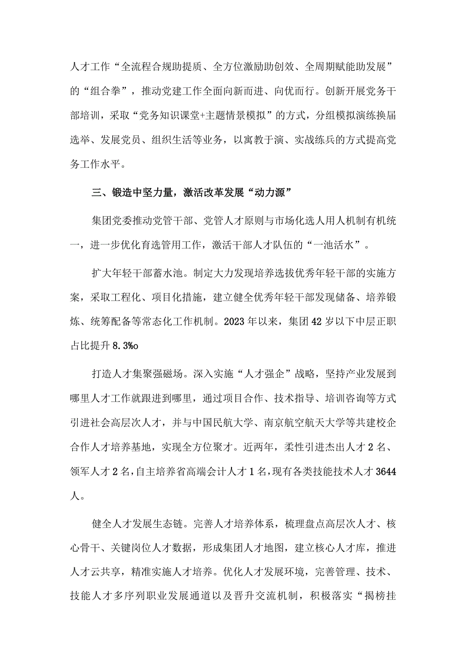 机关党总支书记抓基层党建工作述职报告、向中心聚焦为发展聚力以高质量党建引领保障“双一流”目标经验材料两篇.docx_第3页