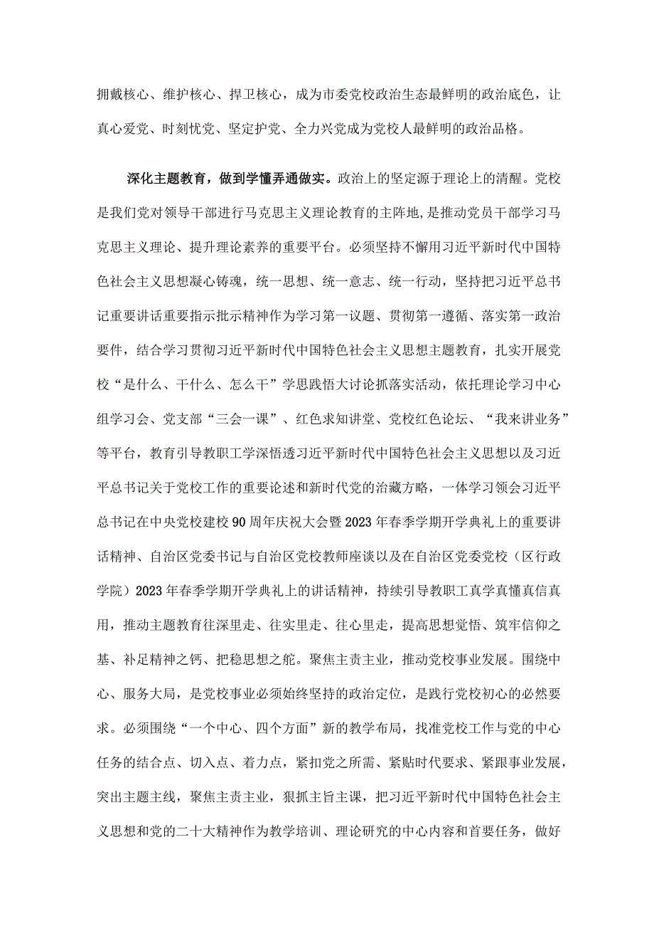 市委党校主题教育理论学习中心组研讨发言.docx_第3页