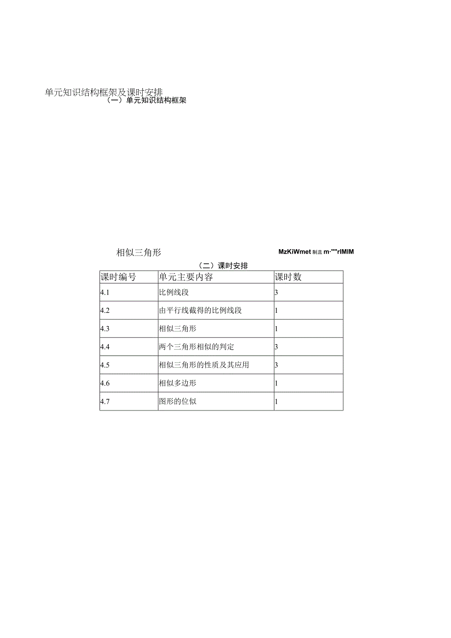 浙教版九上第四章相似三角形大单元教学设计.docx_第3页