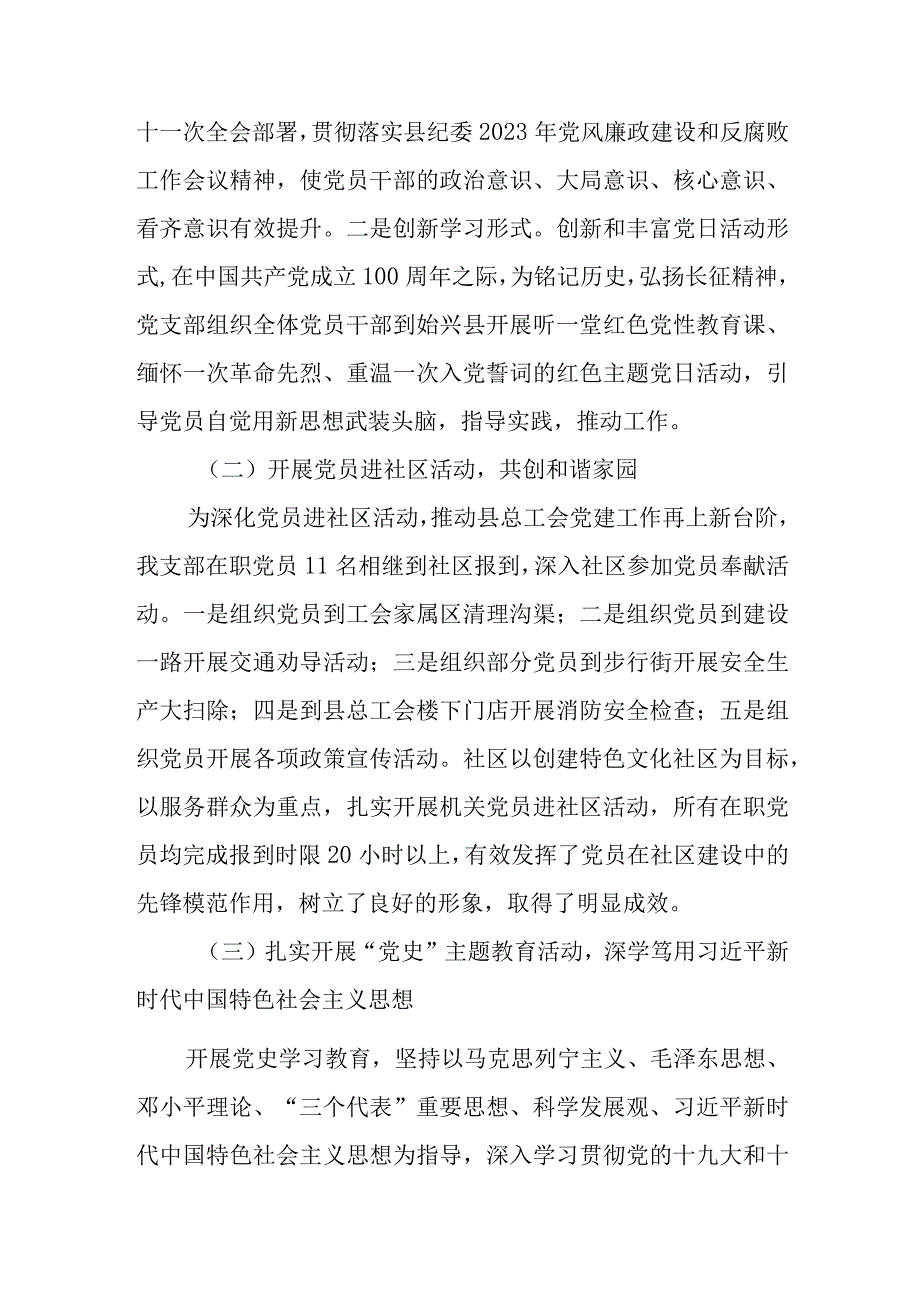 抓基层党建工作述职报告.docx_第2页