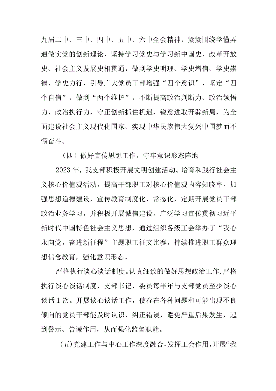 抓基层党建工作述职报告.docx_第3页