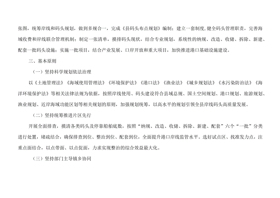 新时代岸线码头整治攻坚硬仗三年行动方案.docx_第2页