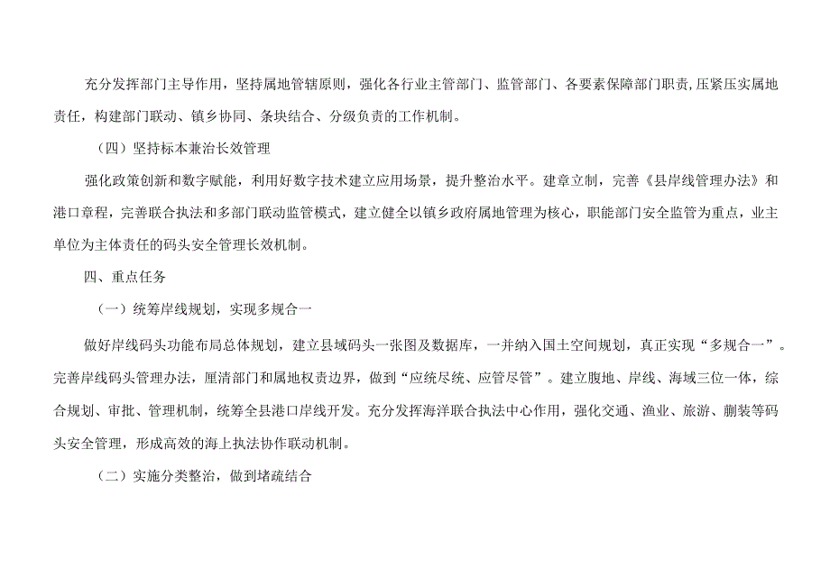 新时代岸线码头整治攻坚硬仗三年行动方案.docx_第3页