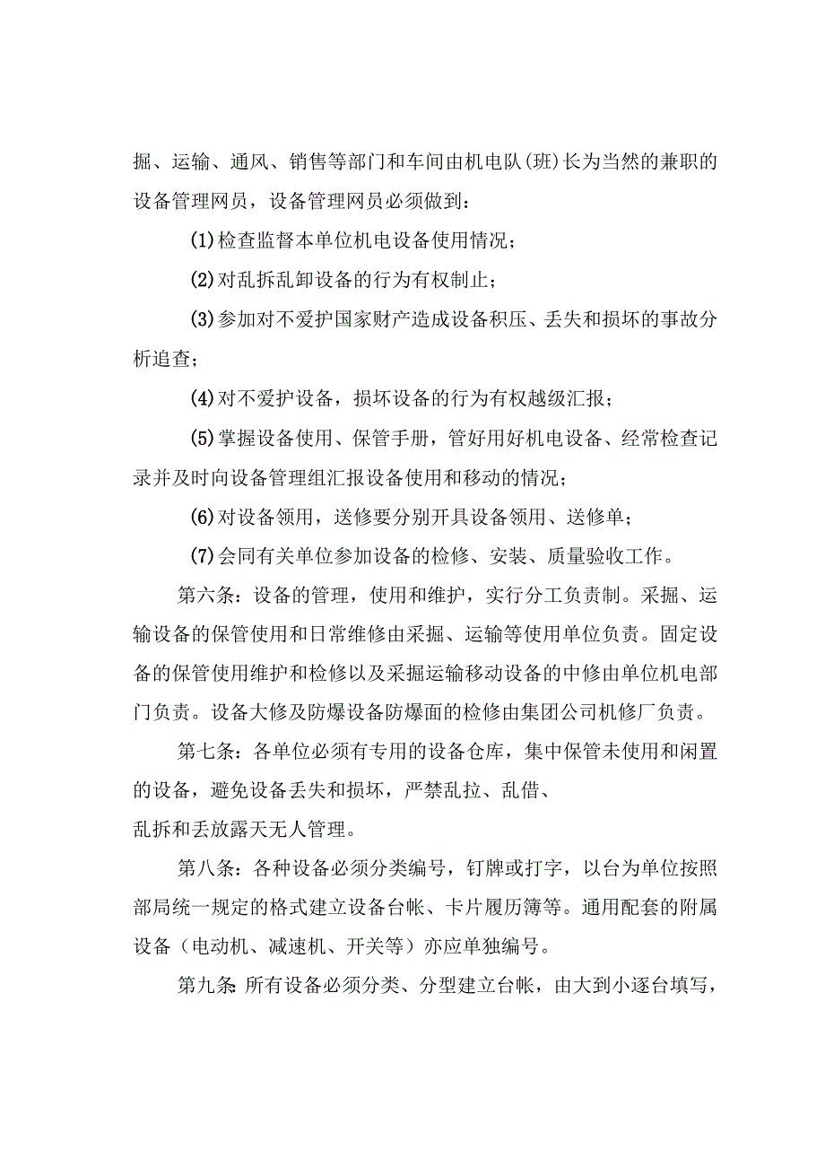 某某矿业集团公司设备管理实施细则.docx_第2页