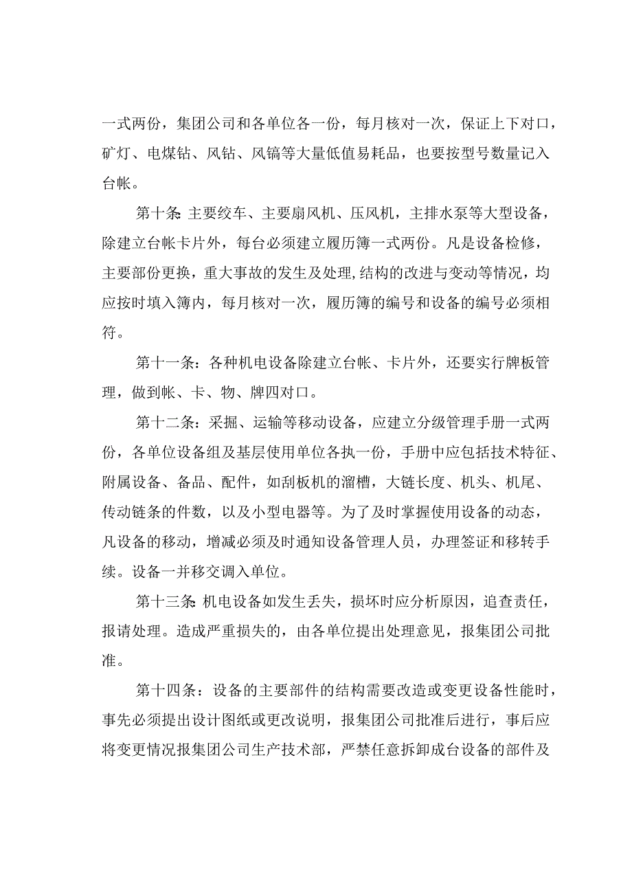 某某矿业集团公司设备管理实施细则.docx_第3页