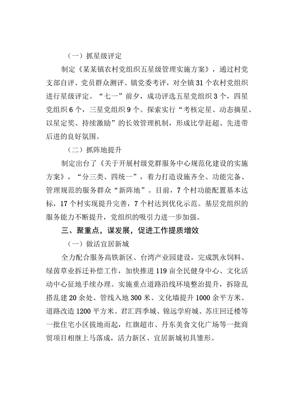 某某镇党建引领城乡融合示范工作的报告.docx_第2页