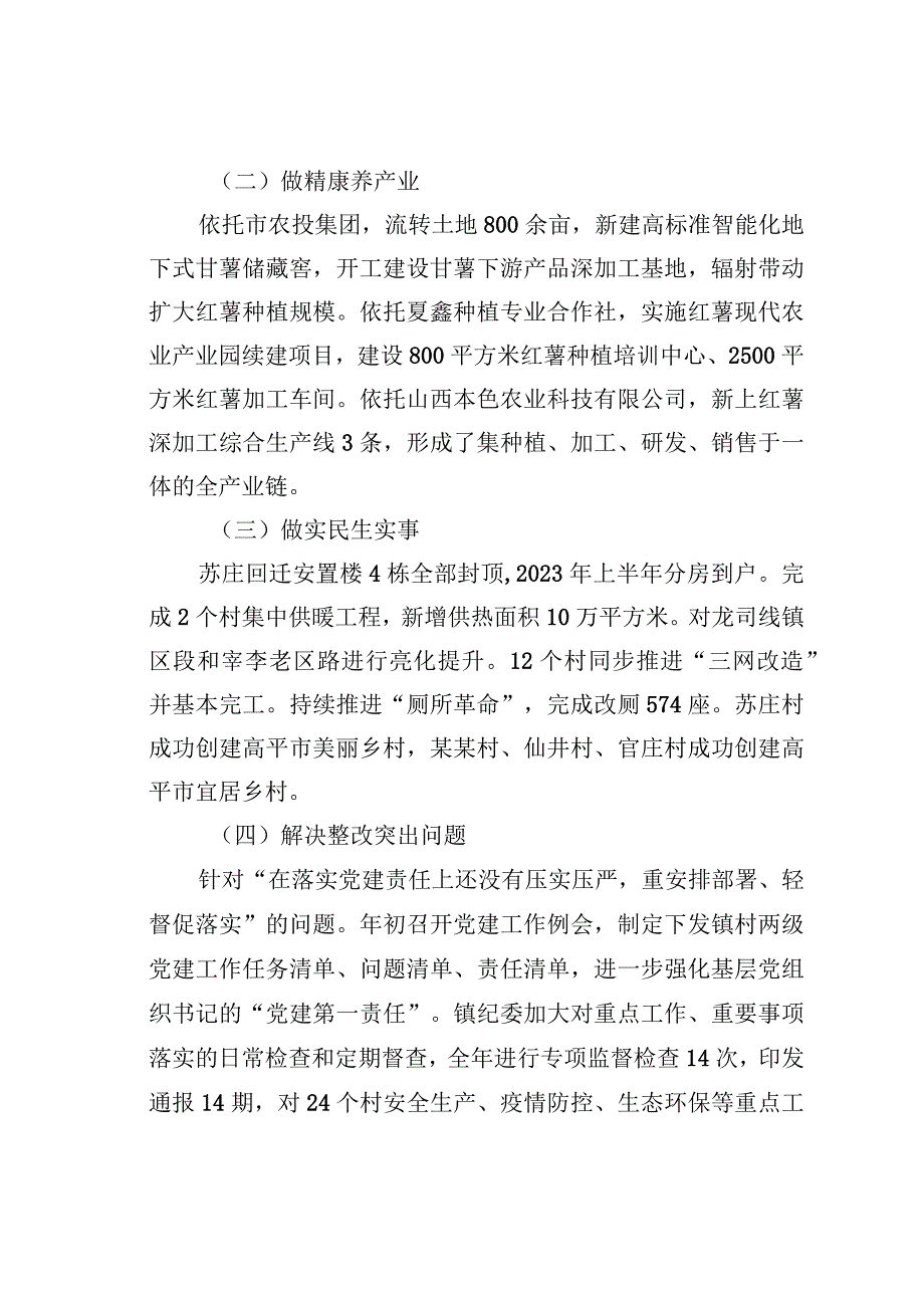 某某镇党建引领城乡融合示范工作的报告.docx_第3页