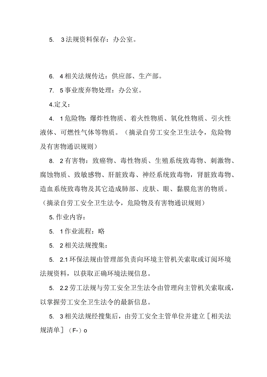 法规鉴别管理程序全套.docx_第2页