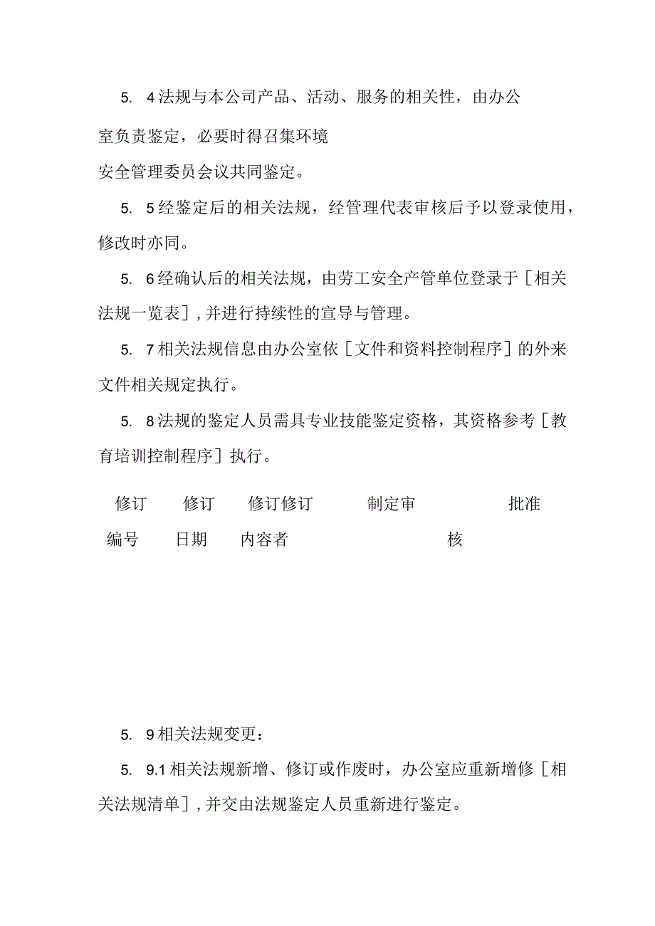 法规鉴别管理程序全套.docx_第3页