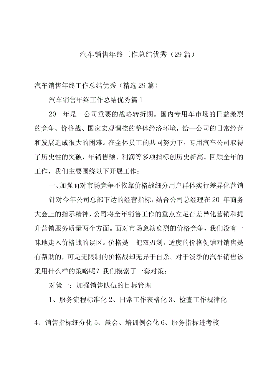 汽车销售年终工作总结优秀（29篇）.docx_第1页