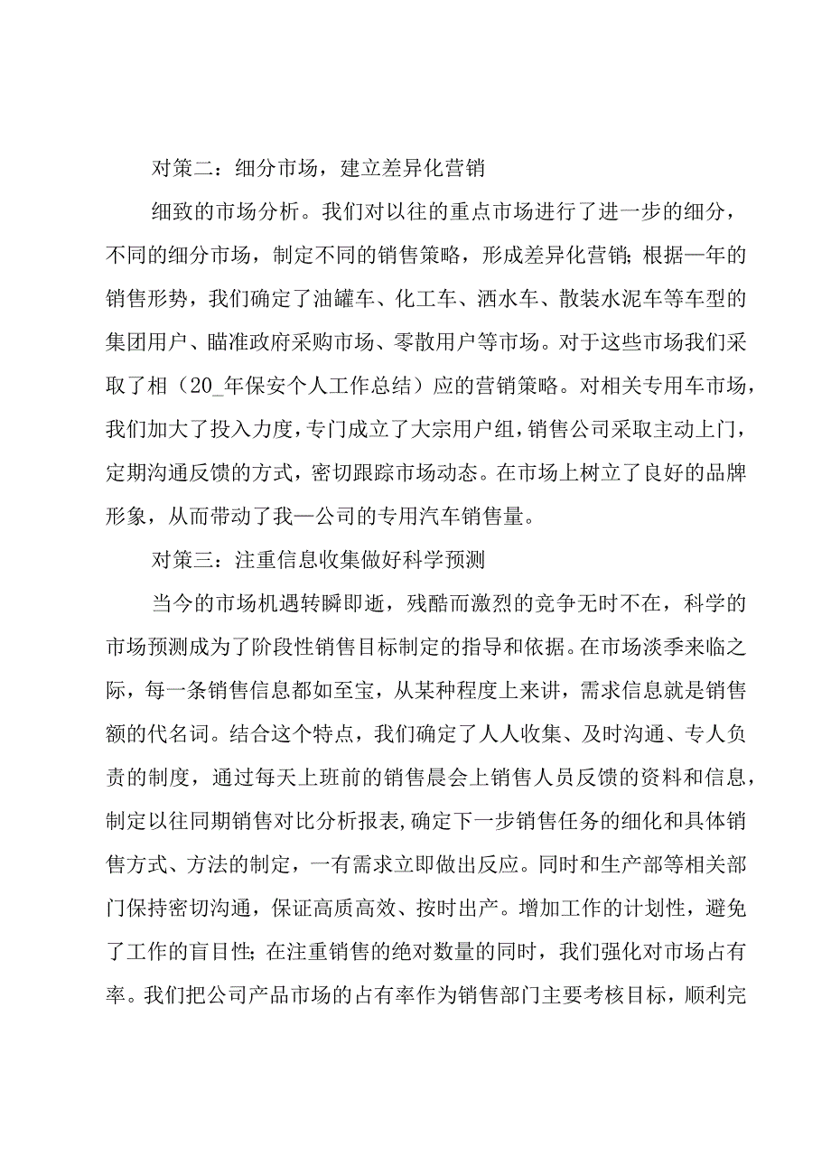 汽车销售年终工作总结优秀（29篇）.docx_第2页