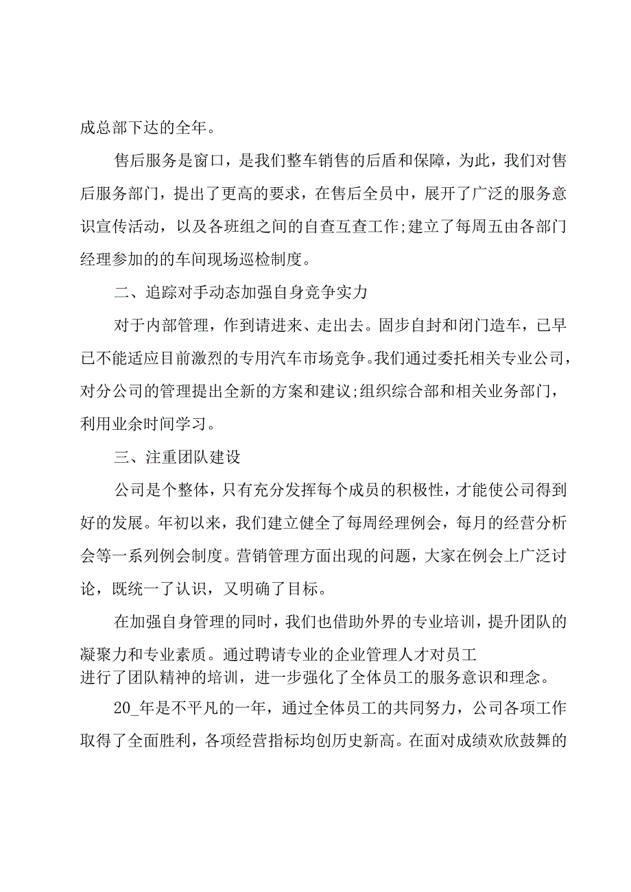 汽车销售年终工作总结优秀（29篇）.docx_第3页