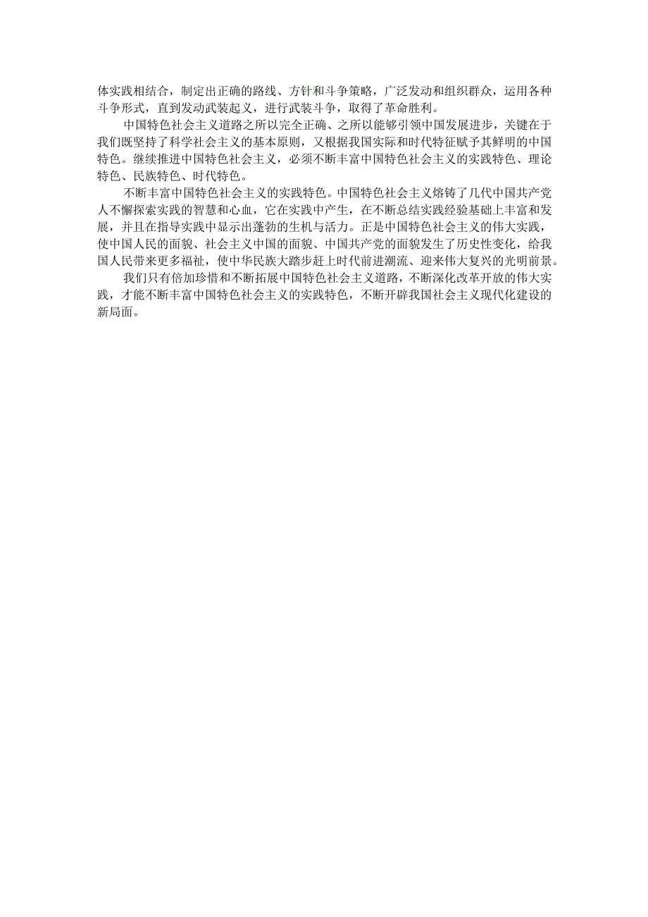 理论联系实际谈一谈你对社会主义发展道路具有多样性的理解参考答案1.docx_第2页