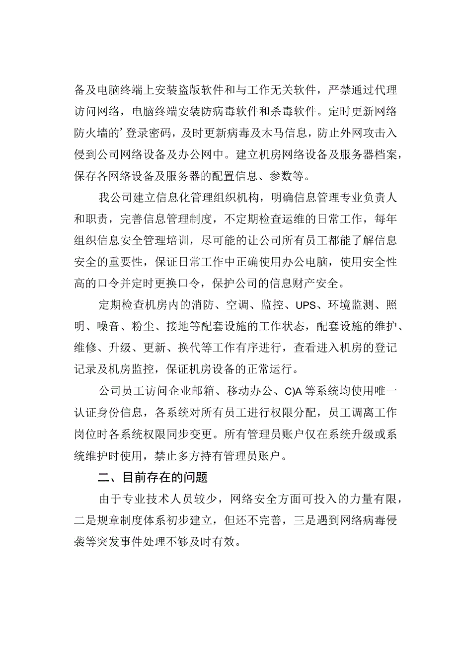 某某公司网络安全检查自查报告.docx_第2页